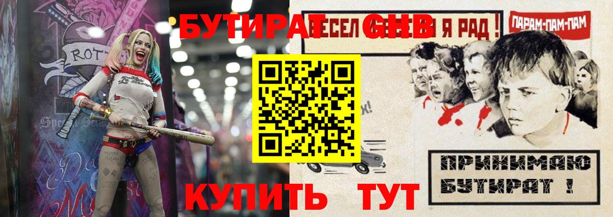 БУТИРАТ бутик  Бутират  Балашиха  Вход с VPN 