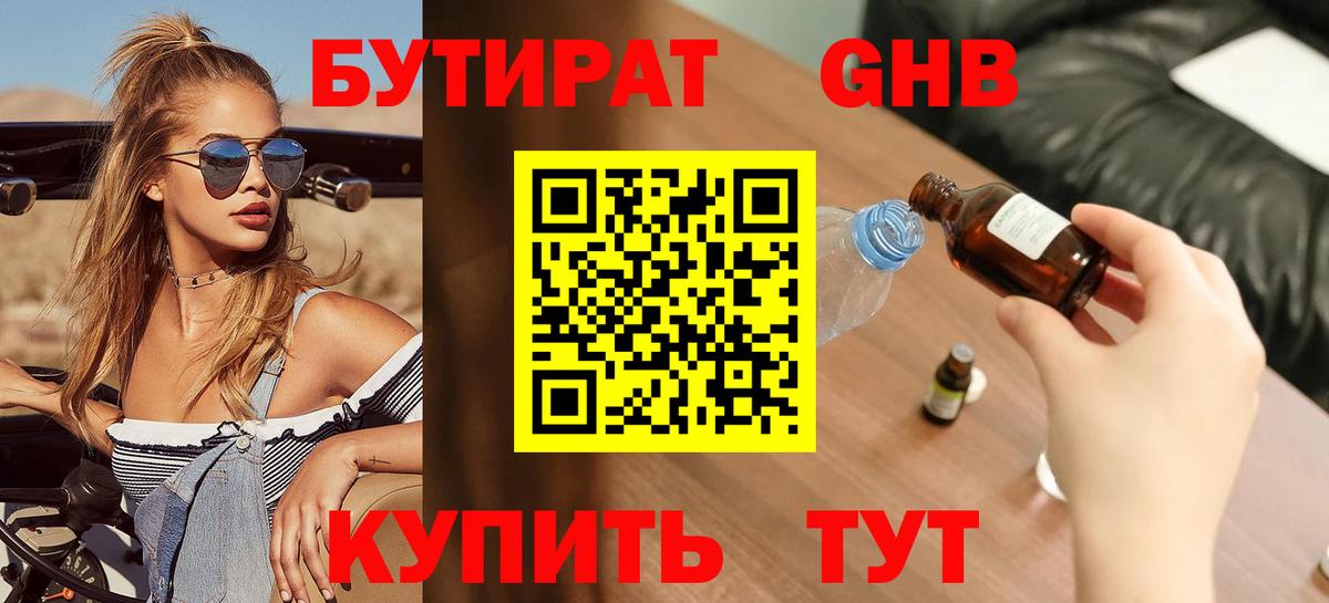 Бутират 99% Балашиха