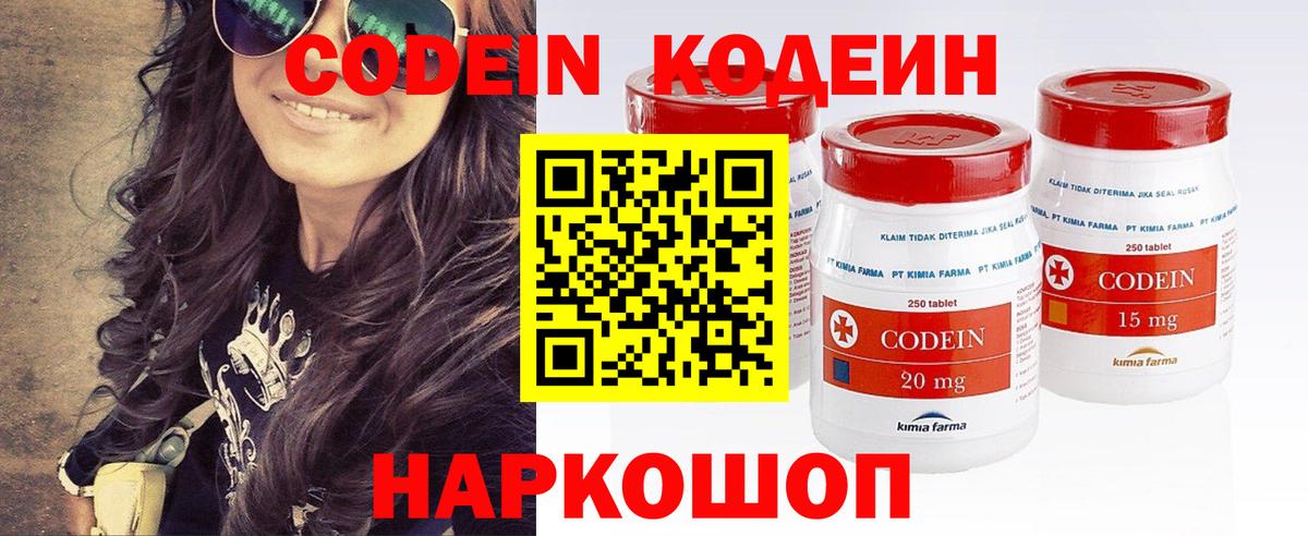 Codein Purple Drank  Вход с VPN  Балашиха  Codein Purple Drank 