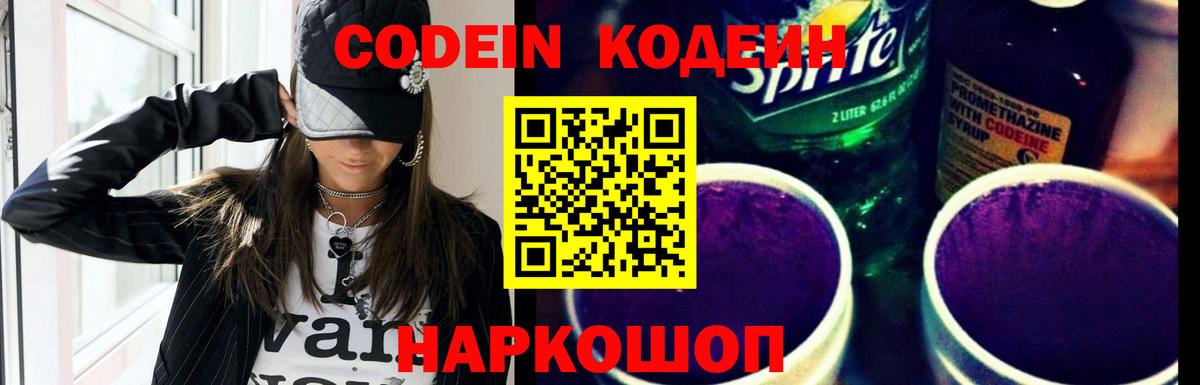 Кодеиновый сироп Lean Purple Drank  Балашиха  купить   Кодеин Purple Drank 