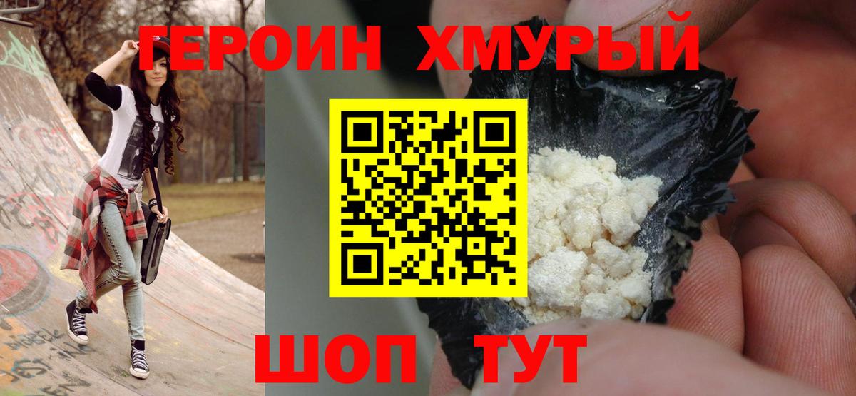 ГЕРОИН VHQ  Балашиха 