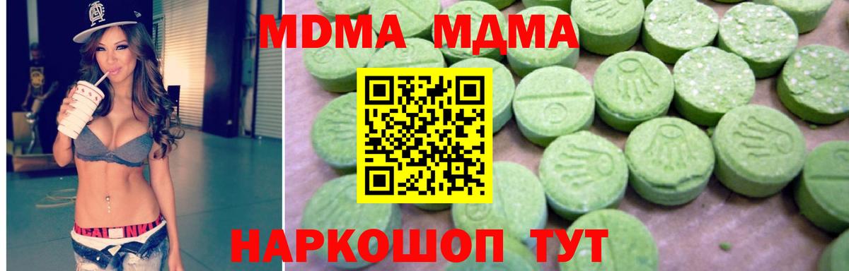 МДМА кристаллы  Балашиха  MDMA crystal 
