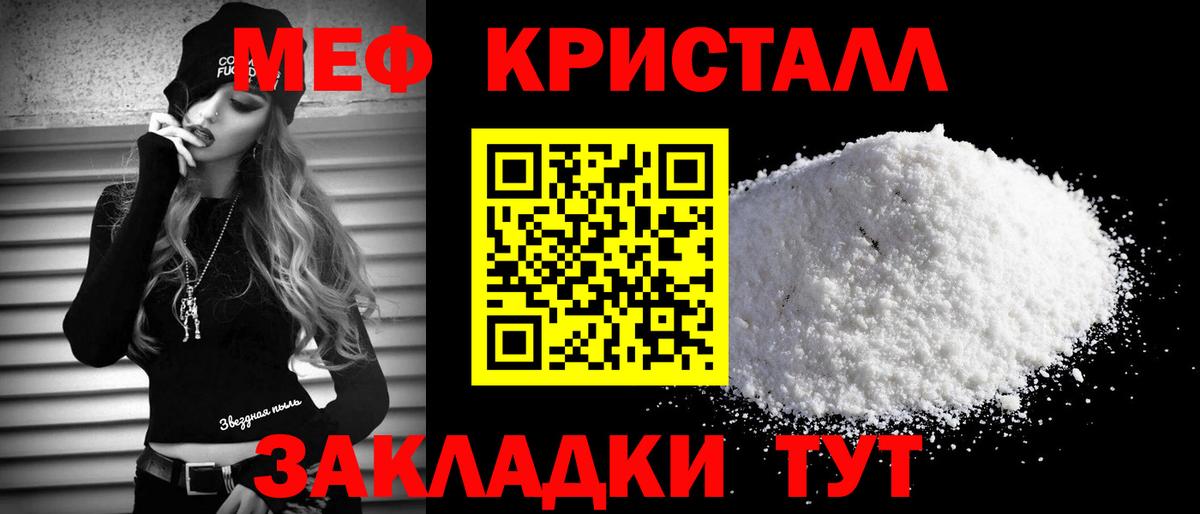 Мефедрон кристаллы Балашиха