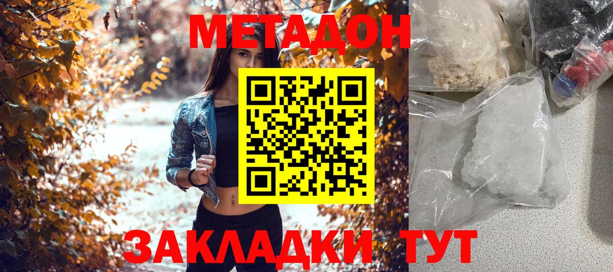 Метадон мёд Балашиха
