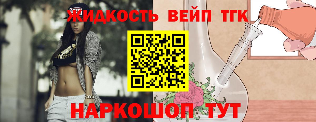 ТГК вейп Балашиха